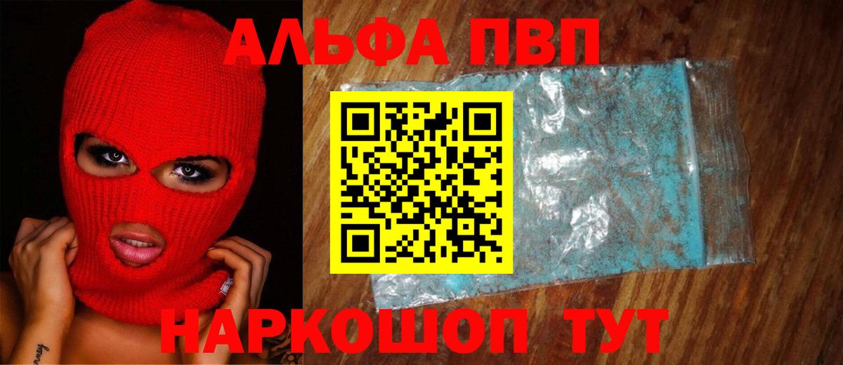 Alfa_PVP  А ПВП Соль  Альфа ПВП VHQ  что такое наркотик  Чистополь  Вход с VPN 
