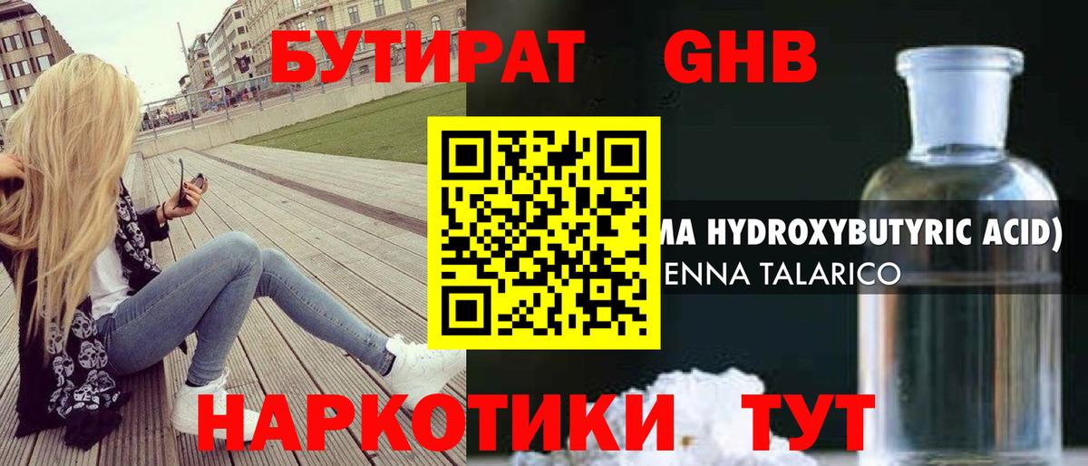 БУТИРАТ 99% Чистополь
