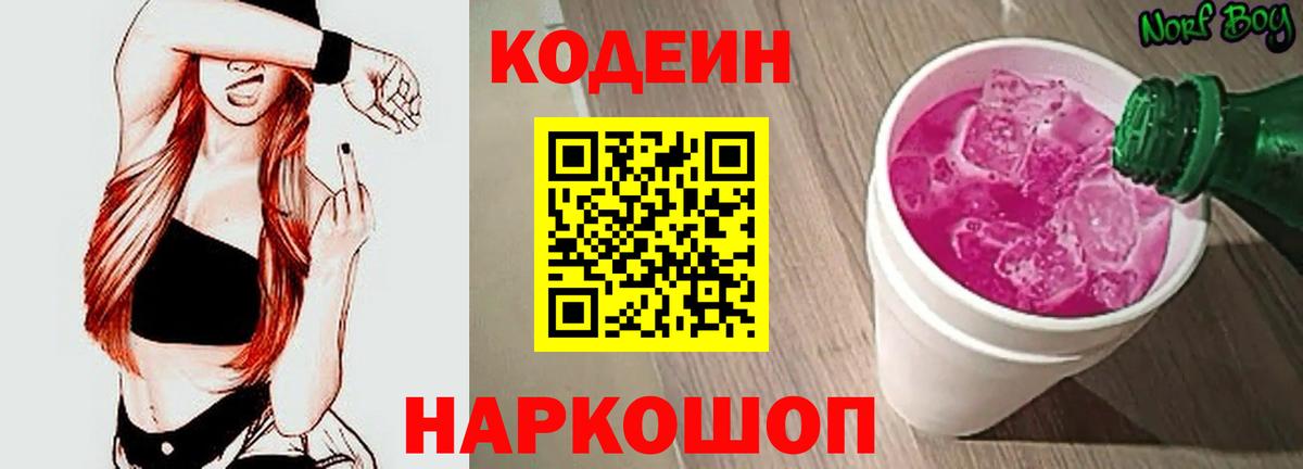 Кодеин напиток Lean (лин) Чистополь
