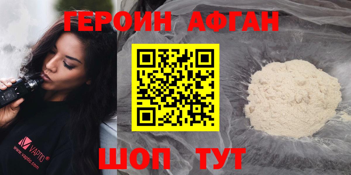 Чистополь  Героин Афган  Вход с VPN 