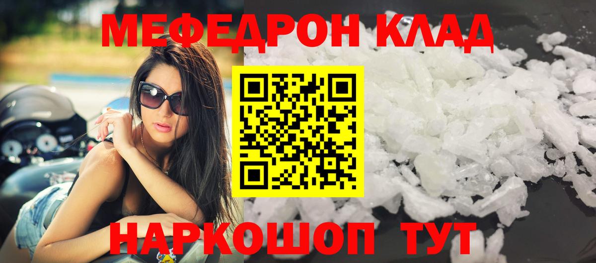 МЯУ-МЯУ  Вход с VPN  Чистополь  МЯУ-МЯУ  Меф 4 MMC  МЕФ mephedrone 